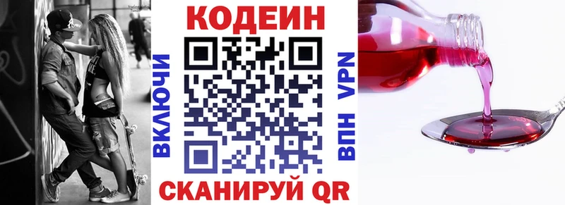 Кодеин напиток Lean (лин)  Красный Холм 
